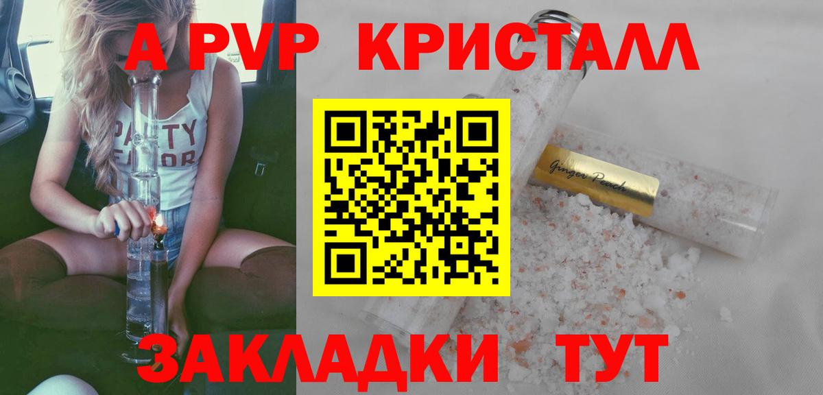 A PVP крисы CK Асино