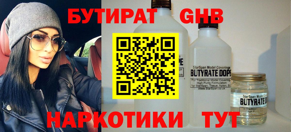 БУТИРАТ оксана Асино
