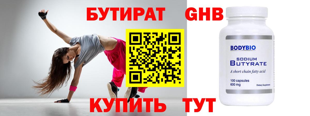 Бутират жидкий экстази  БУТИРАТ  Асино  Вход с VPN 
