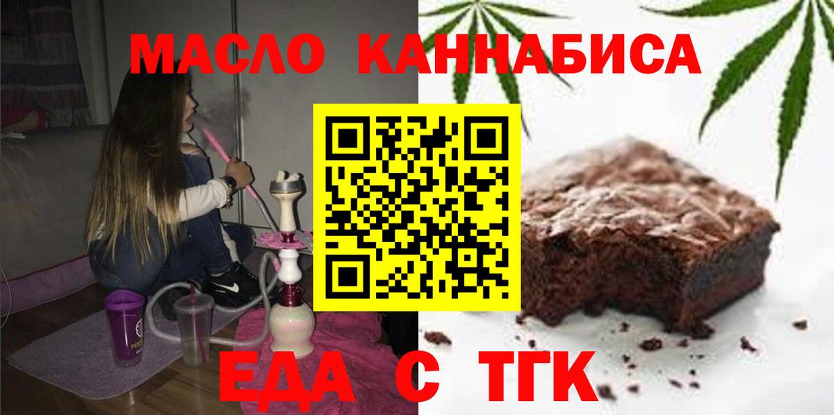 Еда ТГК марихуана  Вход с VPN  Асино 