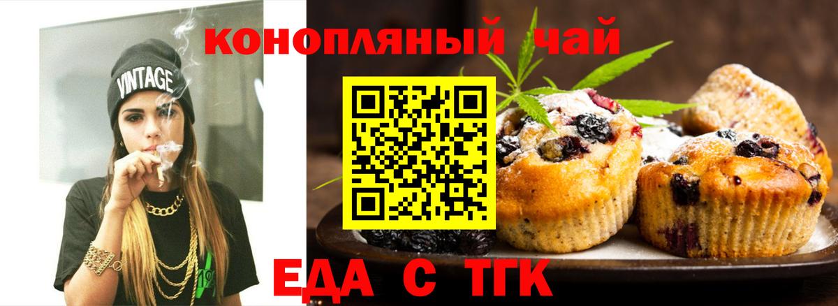 Cannafood марихуана Асино