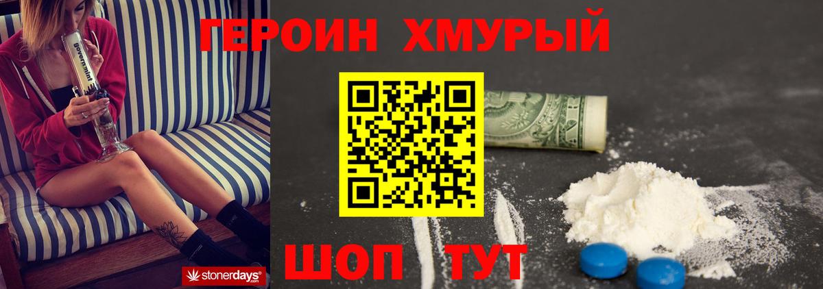 ГЕРОИН хмурый  Вход с VPN  Асино 