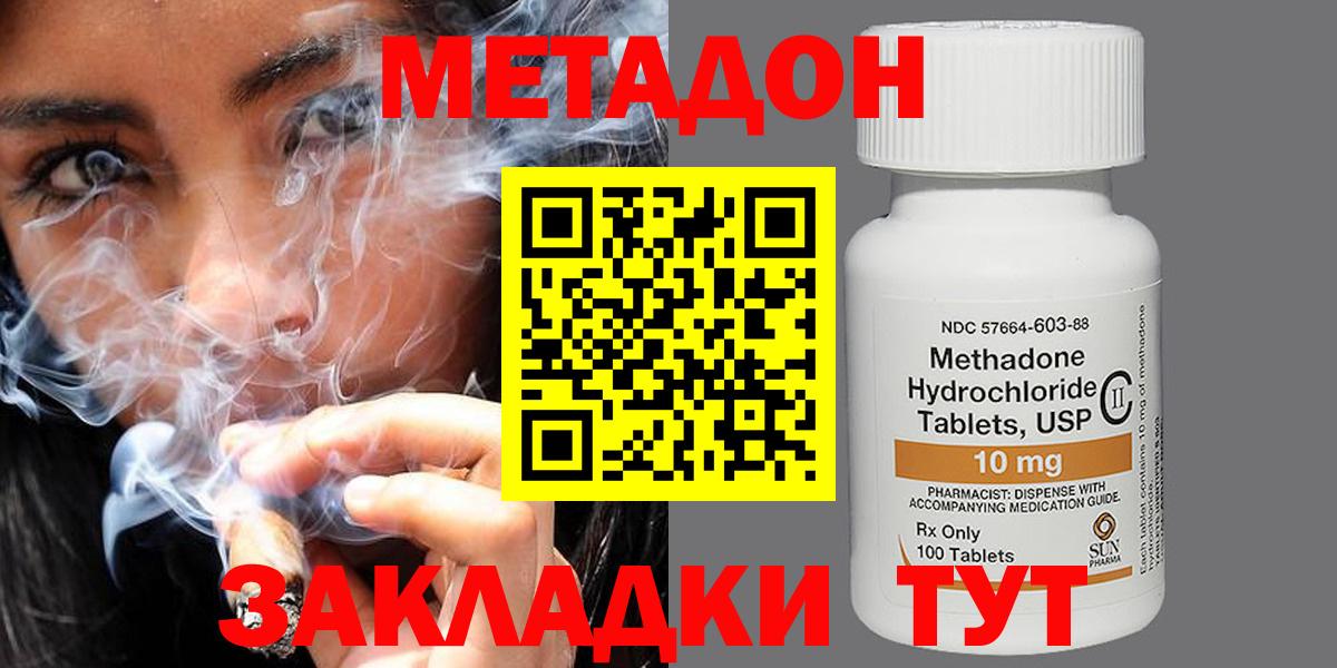 Метадон белоснежный  Вход с VPN  Асино  Метадон methadone 