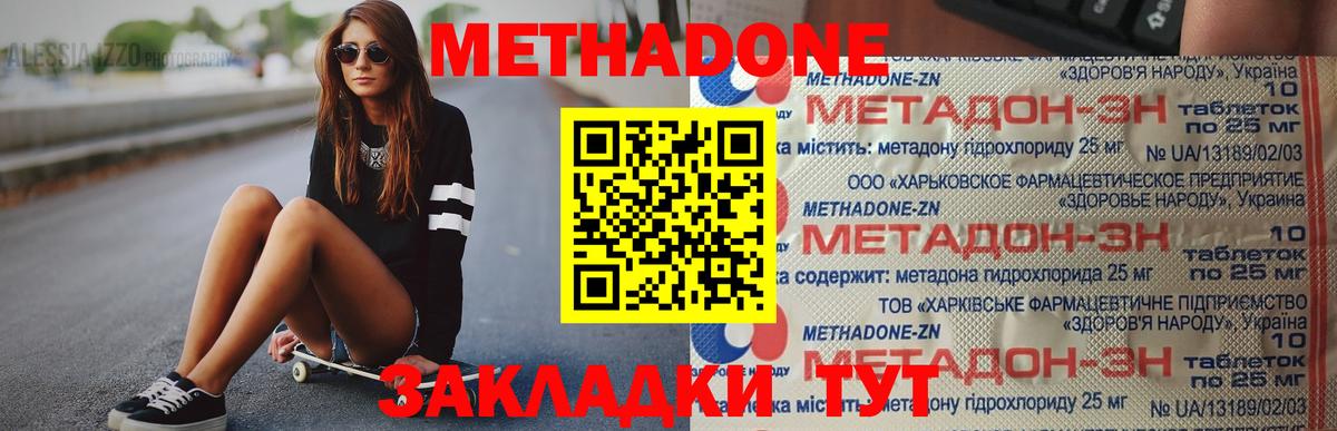 Метадон мёд Асино